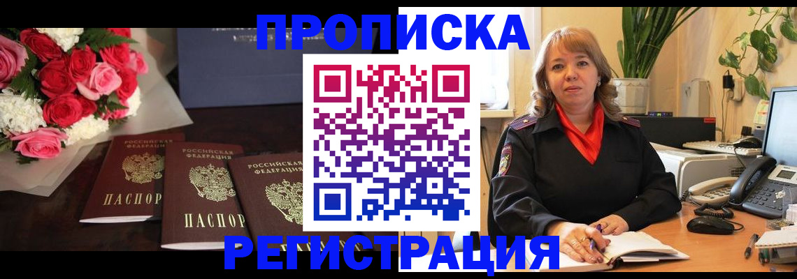временная регистрация собственник в Новосибирской области