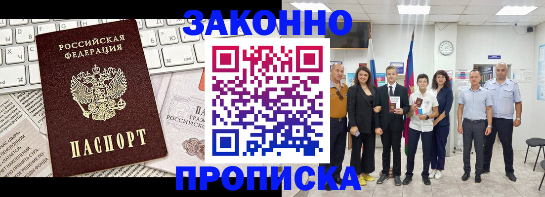 прописка регистрация в Новосибирской области